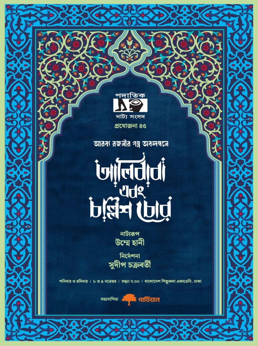 আলিবাবা এবং চল্লিশ চোর